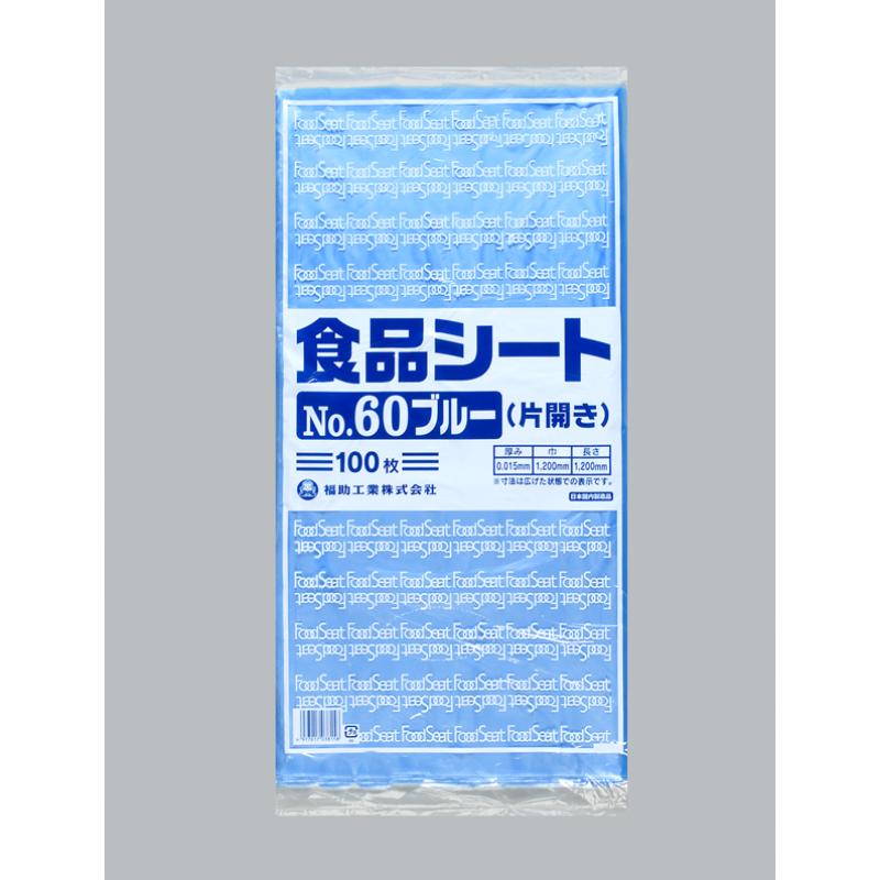 衛生用品 食品シート No.60 ブルー(片開き) 福助工業