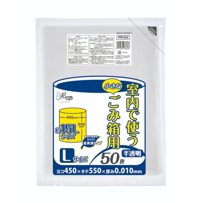 HDゴミ袋 PR103 ルームプロジェクト 室内小型ペール L 50枚 ジャパックス