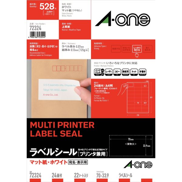 プリンター用紙 ラベルシールプリンタ兼用 24面 上下余白付 A4 22シート(528片) エーワン