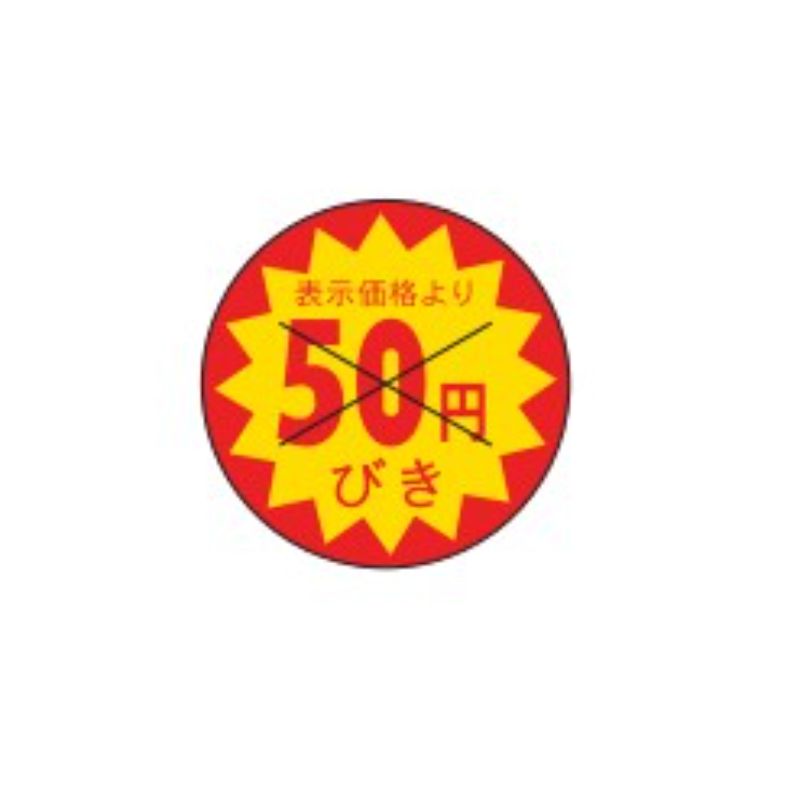 ラベル B-155 50円びき カット カミイソ産商