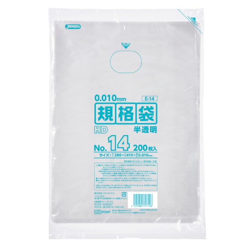 ハイデンポリ袋 E-14 HD規格袋 半透明 200枚 ジャパックス
