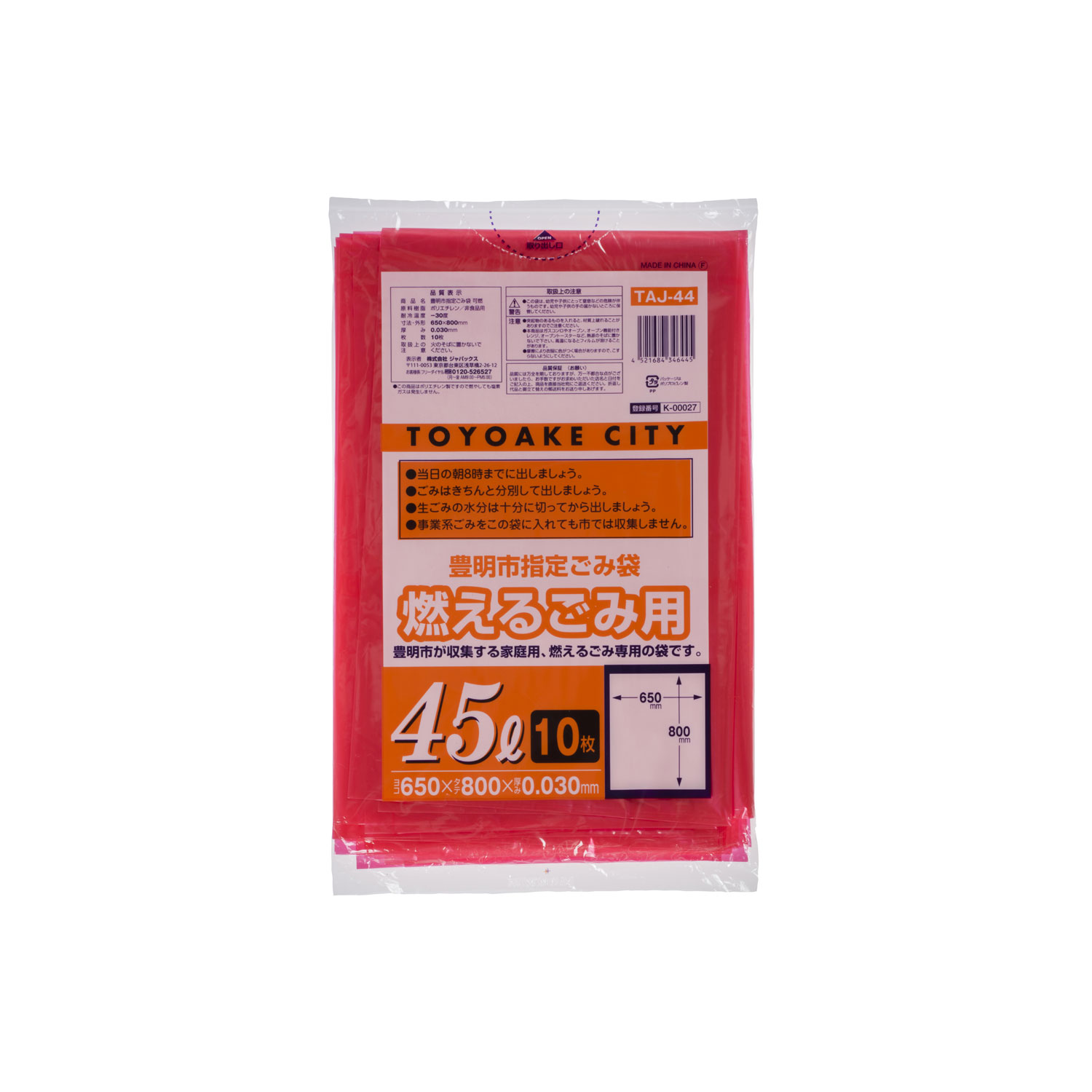 市町村ゴミ袋 豊明市指定 可燃用 45L 10P ジャパックス