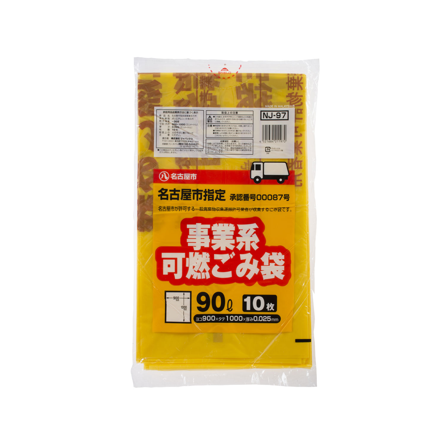 市町村ゴミ袋 名古屋市指定 許可業者用 可燃90L 10P (0.025mm) ジャパックス