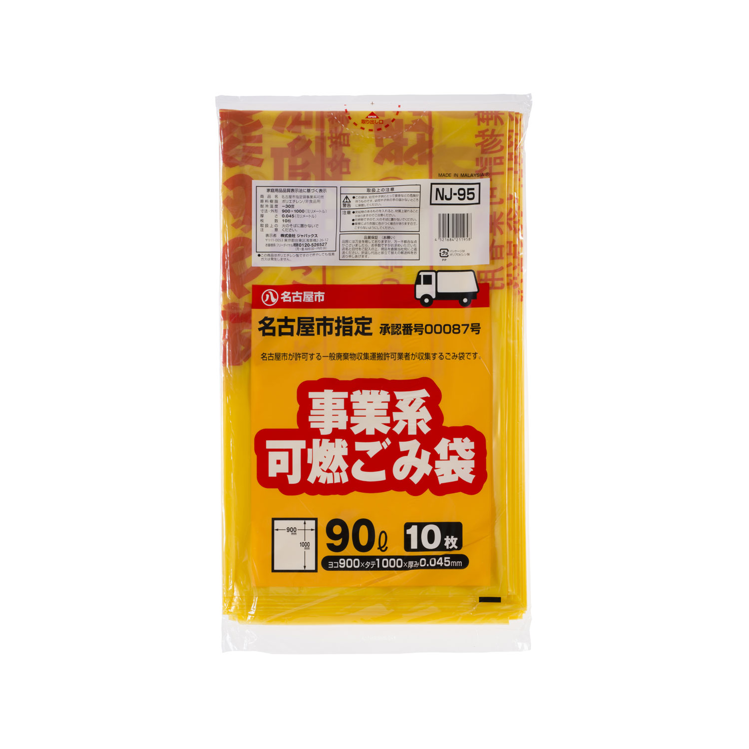 市町村ゴミ袋 名古屋市指定 許可業者用 可燃90L 10P (0.045mm) ジャパックス