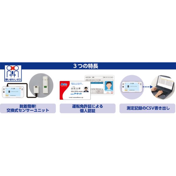 アルコール検知システム AL-LOG(アルログ) 本体 アーテック