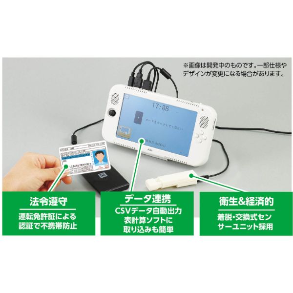 アルコール検知システム AL-LOG(アルログ) 本体 アーテック