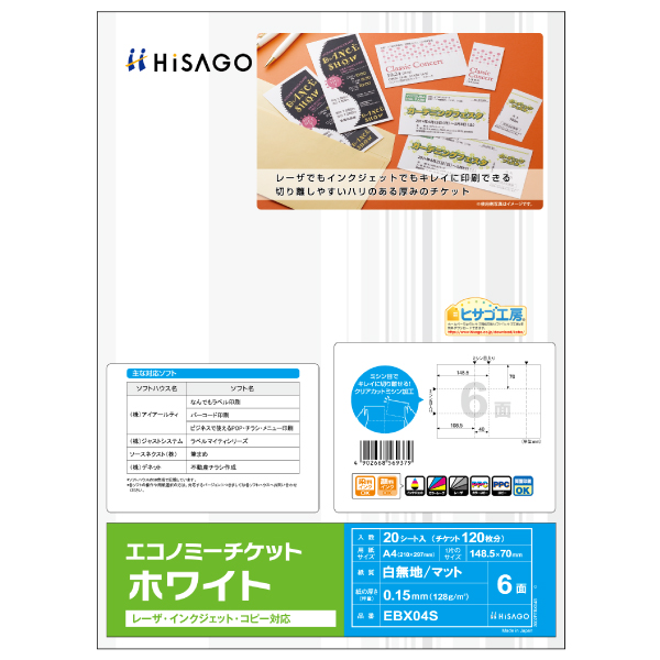 プリンター用紙 エコノミーチケット 6面/ホワイト 20枚入 ヒサゴ