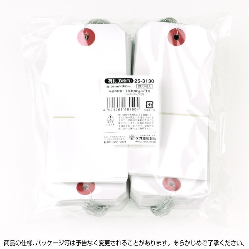 提札 25-3130 パック入荷札 大 白 一穴 200P ササガワ
