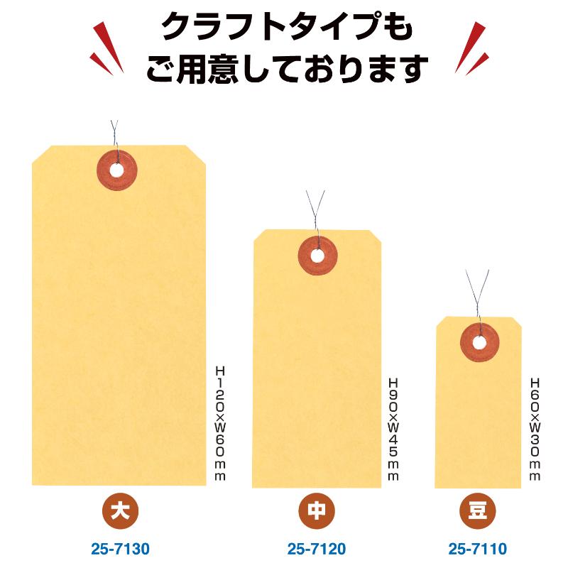 提札 25-3130 パック入荷札 大 白 一穴 200P ササガワ