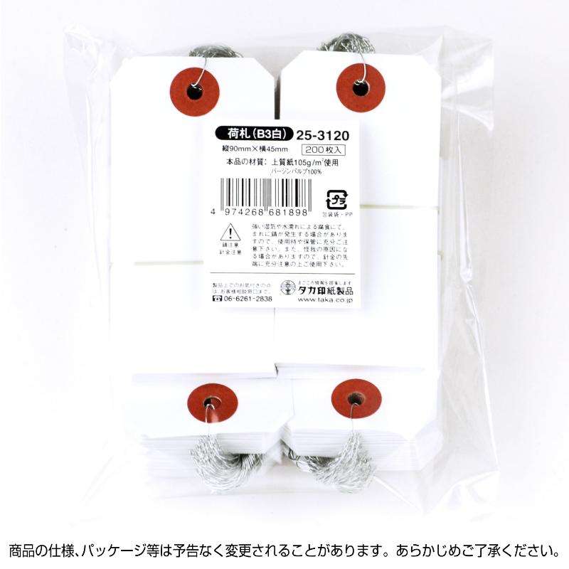 提札 25-3120 パック入荷札 中 白 一穴 200P ササガワ