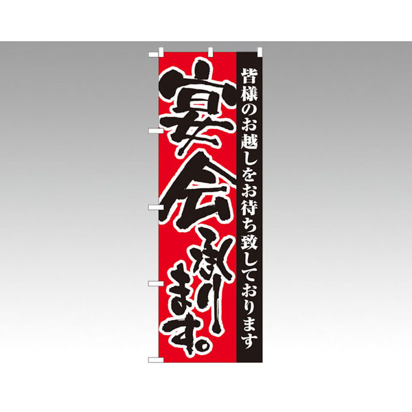 予約受付中】 Nのぼり 2728 金魚すくい