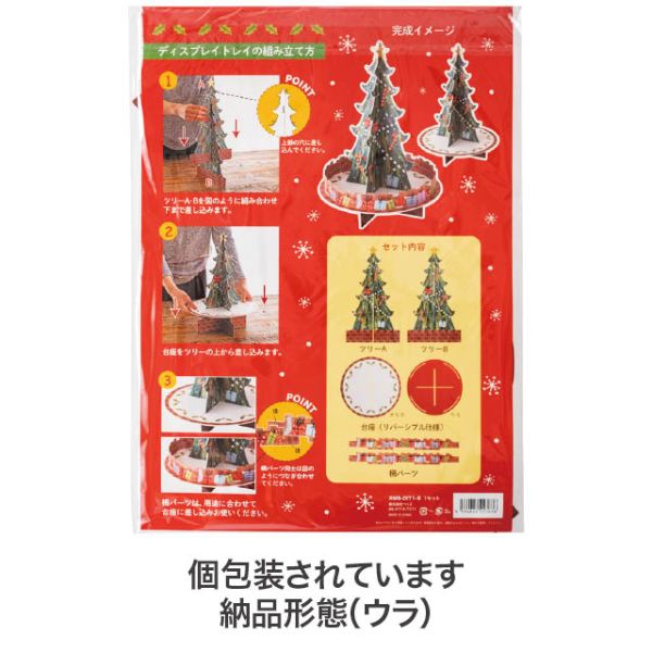 贈答箱 クリスマスツリー型組ミ立テディスプレイトレイ-1(4個) ヘッズ