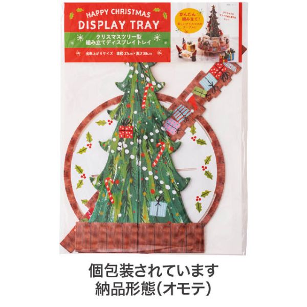贈答箱 クリスマスツリー型組ミ立テディスプレイトレイ-1(4個) ヘッズ