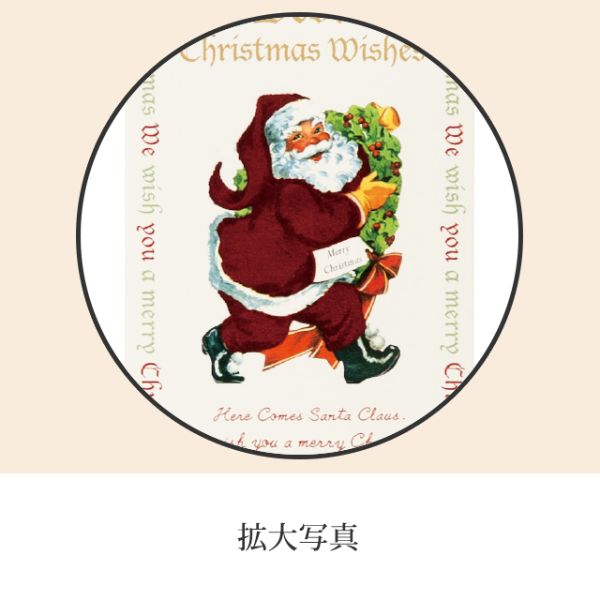 贈答用飾り 掛ケ紙/クリスマスアンティークサンタ-1(50枚) ヘッズ