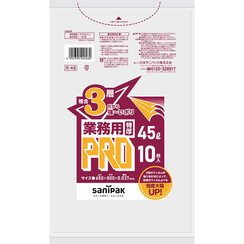 HDゴミ袋 プロシリーズ 特厚3PLY半透明45L 10枚0.037 日本サニパック
