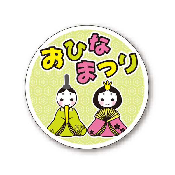 PS ラベル FK-47ひな祭丸型