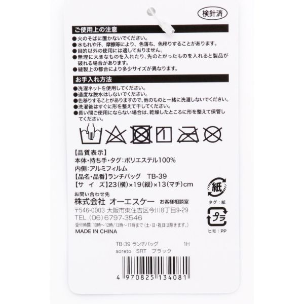 保冷バッグ soreto ランチバック TB-39 カーキ