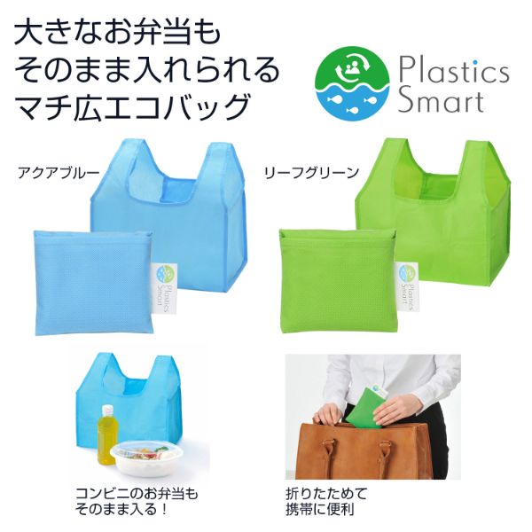 エコバッグ プラスチックスマート 折りたたみエコバッグ1個 2258180
