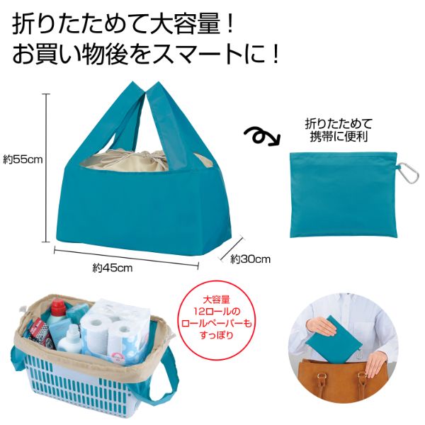 エコバッグ Ecolor 折りたたみ買い物かごバッグ(ブルー) 2264560