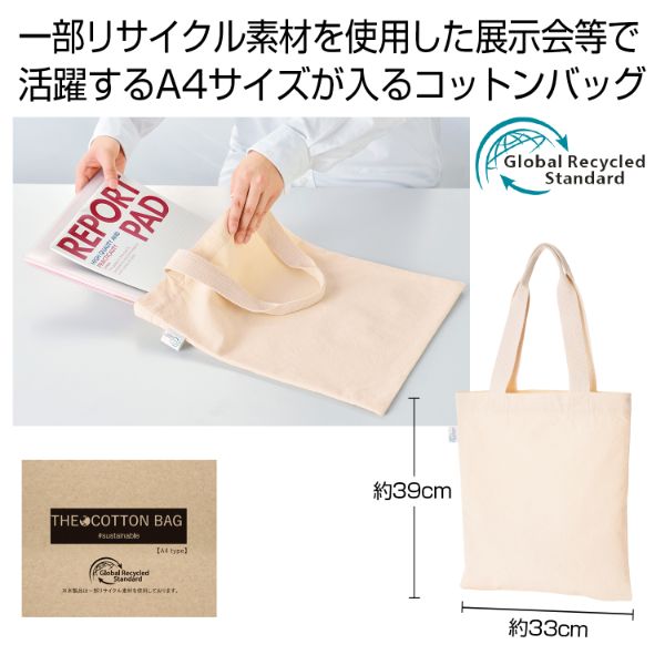 ザ・コットンバッグ(A4タイプ)＃sustainable 2265340