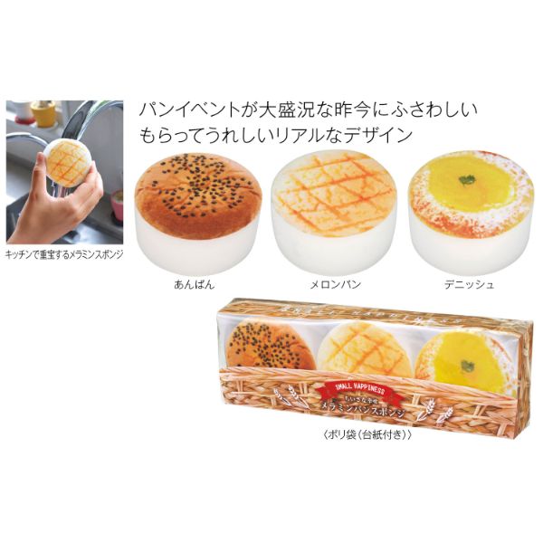 ちいさな幸せ メラニンパンスポンジ3個組 2321380
