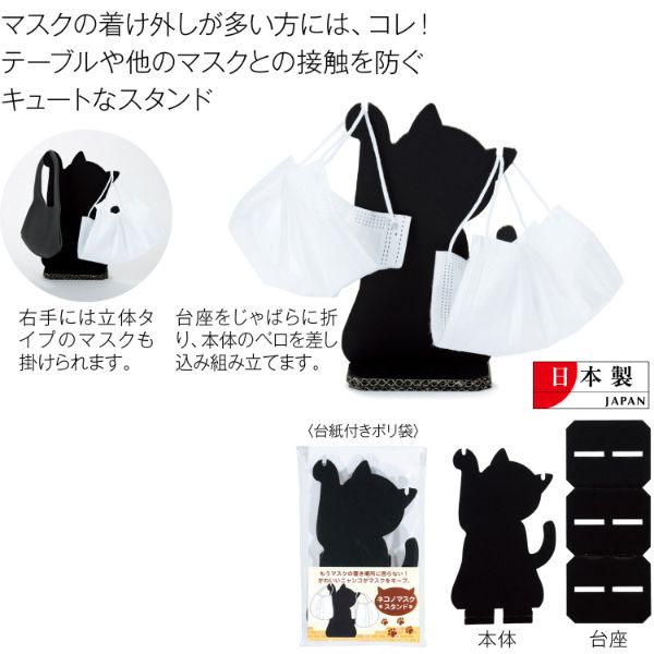 ネコノマスクスタンド 2322300