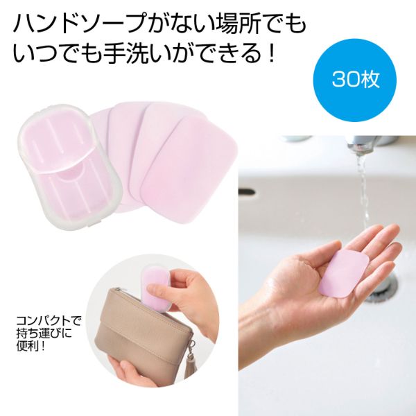 ハンドソープ ケース入り紙石けん30枚 2322670