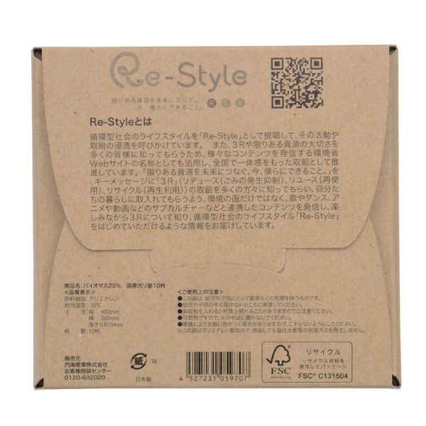 バイオマスレジ袋 バイオマス25％ 国産ポリ袋10枚 2322880