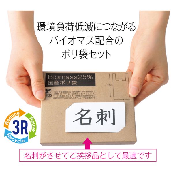 バイオマスレジ袋 バイオマス25％ 国産ポリ袋10枚 2322880