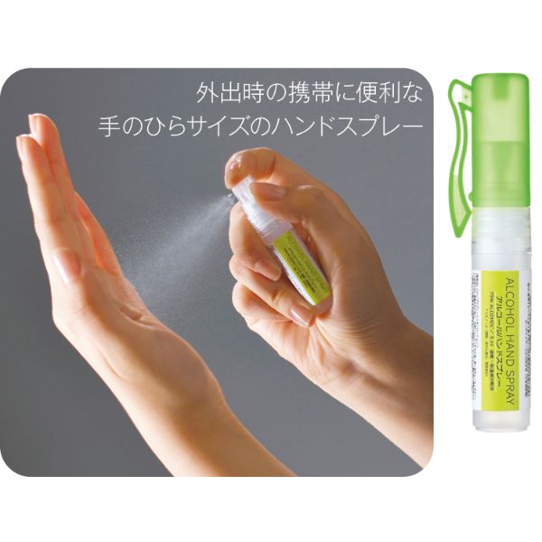 アルコール消毒剤 アルコールハンドスプレー5ml 2323050