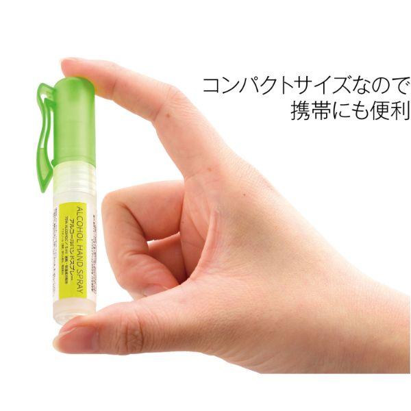 アルコール消毒剤 アルコールハンドスプレー5ml 2323050