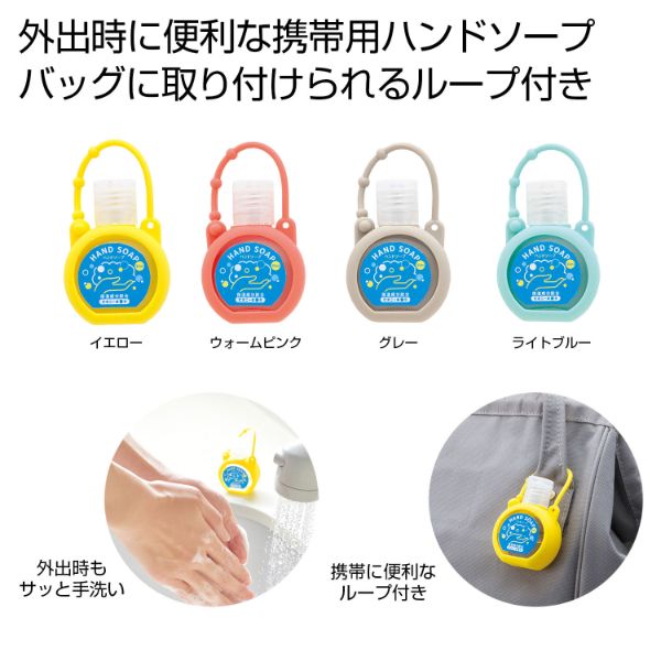 シリコンケース付きハンドソープ35ml 2323220