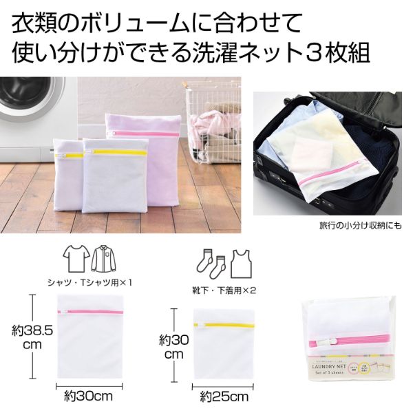 洗濯用品 あると便利な洗濯ネット 3枚組 2323260