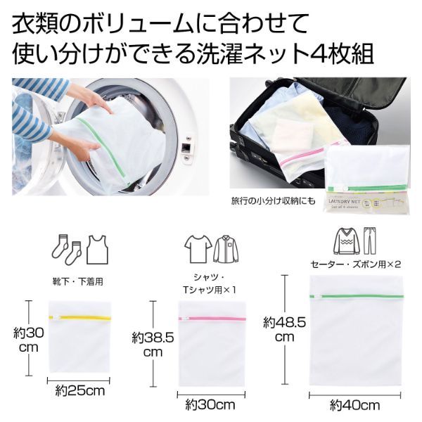 洗濯用品 あると便利な洗濯ネット バラエティセット 2323270