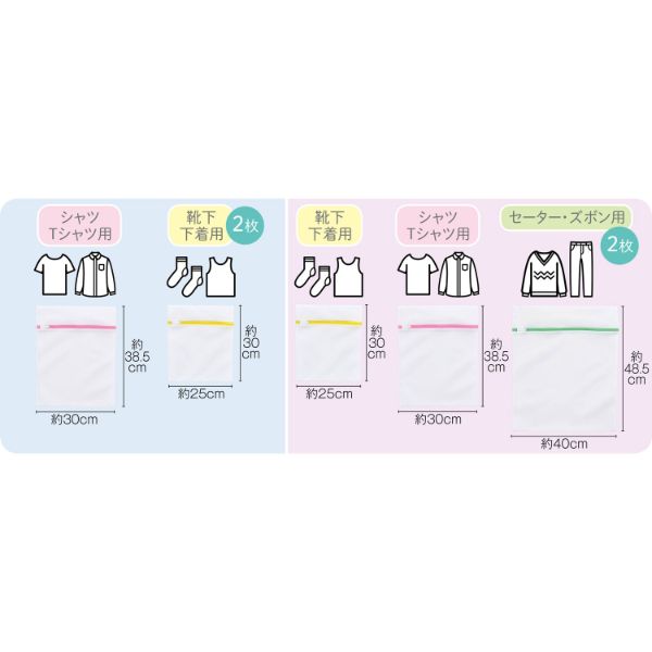 洗濯用品 あると便利な洗濯ネット バラエティセット 2323270