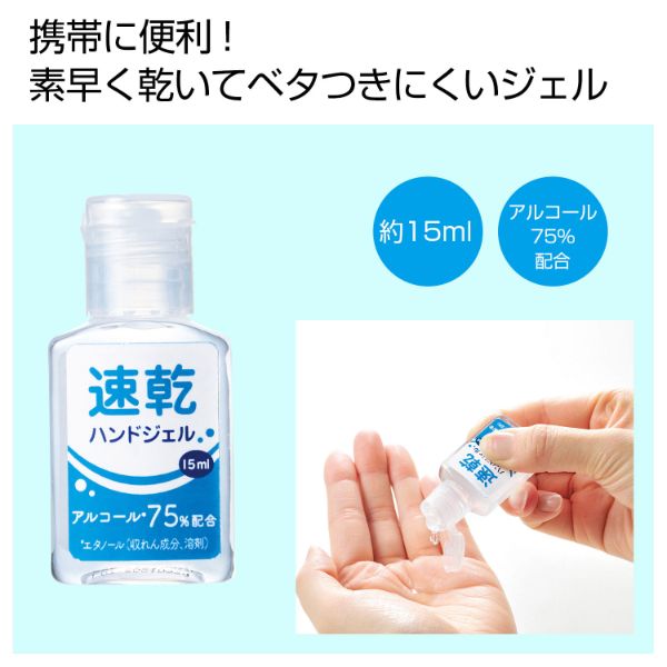 アルコール消毒剤 速乾ハンドジェル15ml 2323290