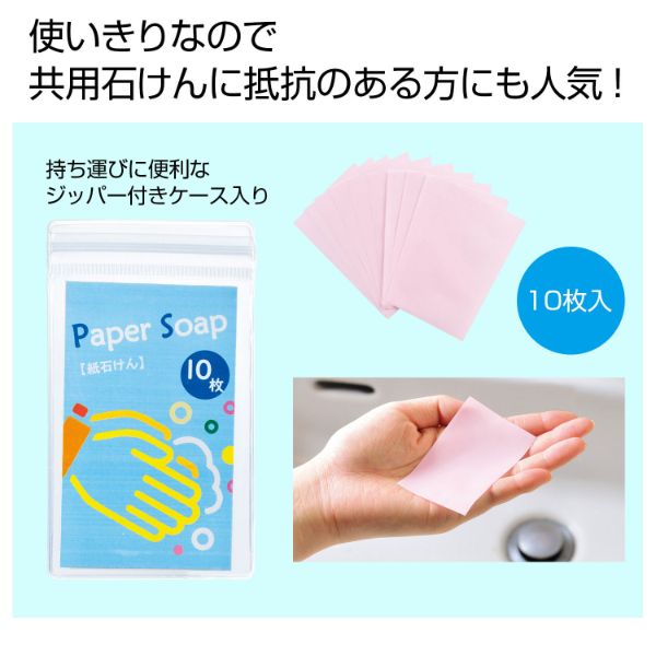 ハンドソープ 紙石けん10枚 2323300