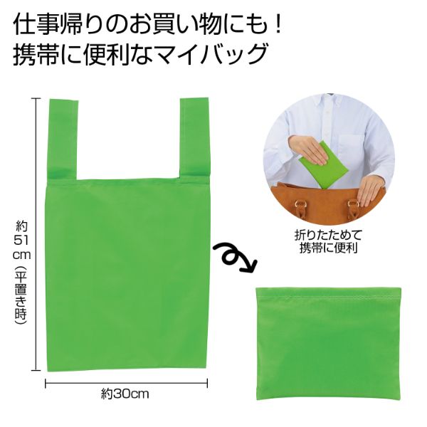 エコバッグ Ecolor 折りたたみマイバッグ(グリーン) 2370781