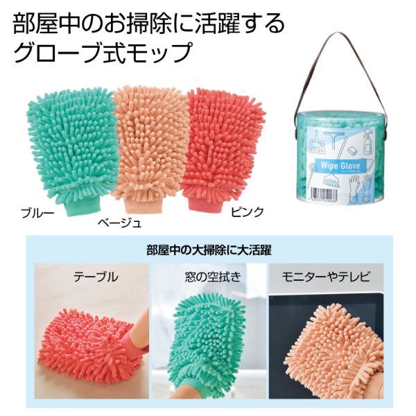 ホコリ取り ハンドルケース ワイプグローブ1個 2371311
