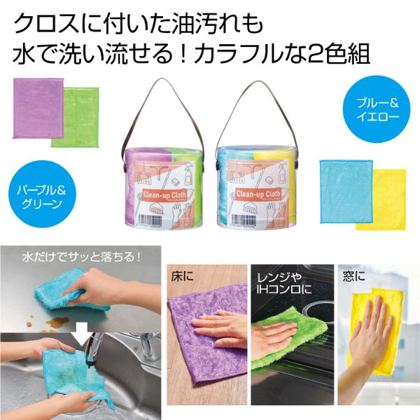 ハンドルケース クリーンアップクロス2枚組 2371321