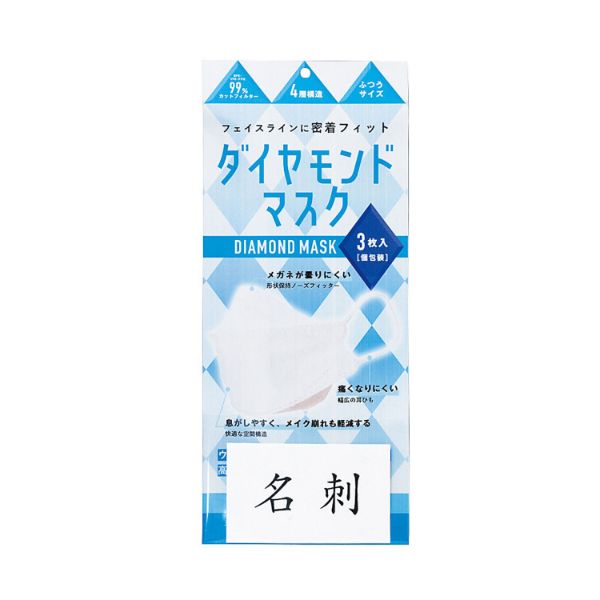 使い捨てマスク 四層構造ダイヤモンドマスク3枚入(個包装) 2371931