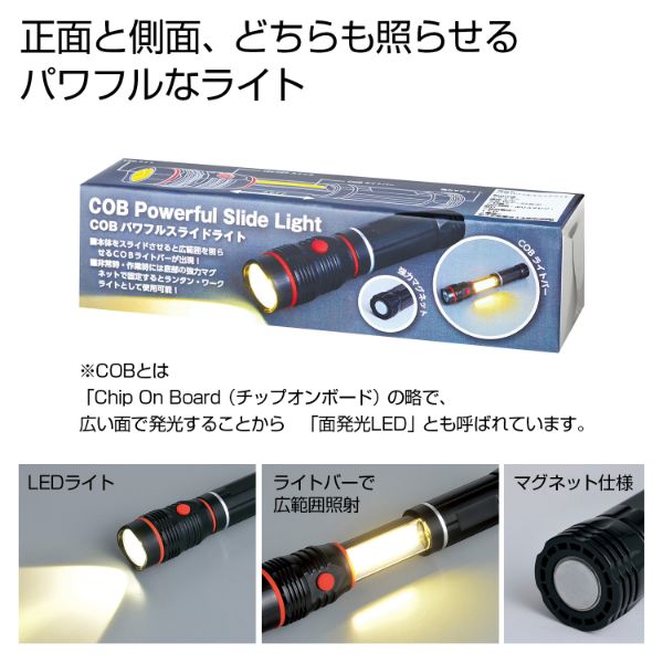 【防災】懐中電灯 COBパワフルスライドライト 2372331