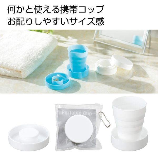 折りたたみ携帯コップ(ホワイト) 2686960