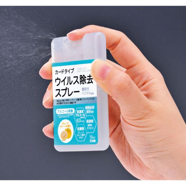 アルコール消毒剤 カードタイプウイルス除去スプレー15ml 2696190