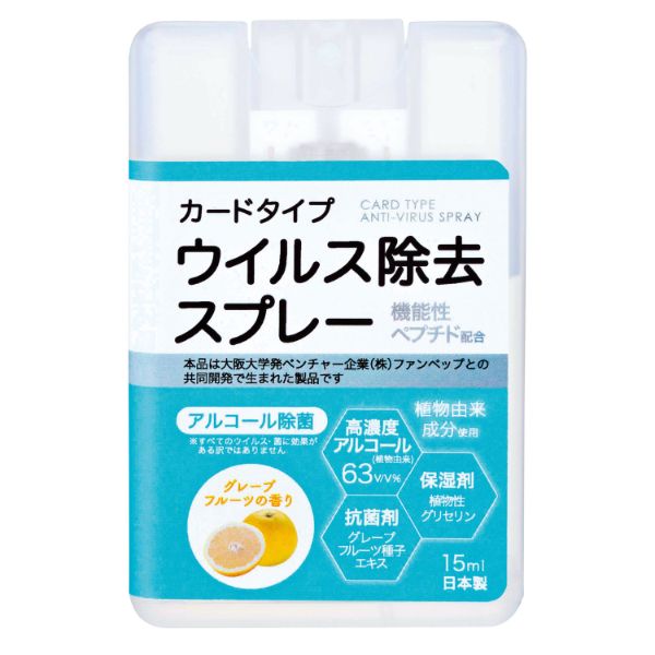 アルコール消毒剤 カードタイプウイルス除去スプレー15ml 2696190