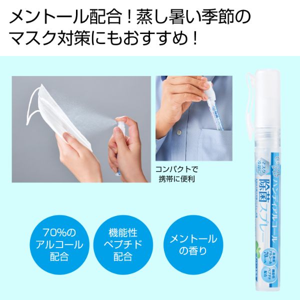 アルコール消毒剤 COOLタイプハンディアルコール除菌スプレー10ml 2696750