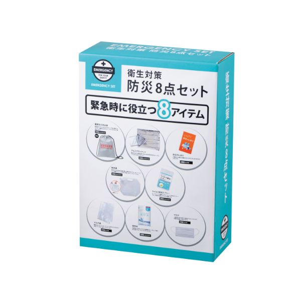 【防災】避難セット 衛生対策 防災8点セット 2697090