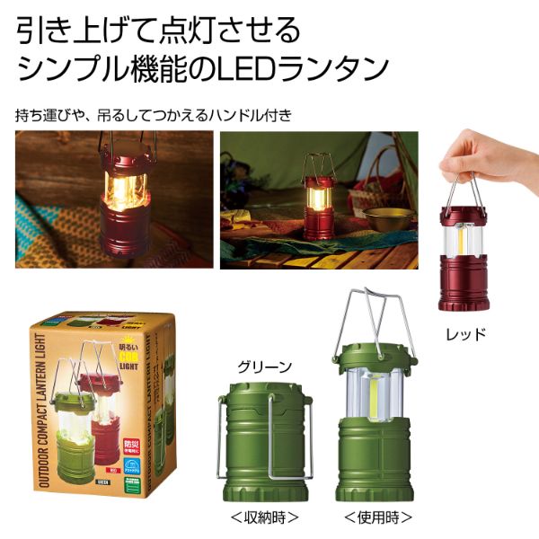 【防災】懐中電灯 アウトドア コンパクトランタンライト1個 2697420