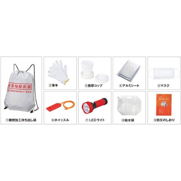 【防災】避難セット 備えて安心防災9点セット 2697440