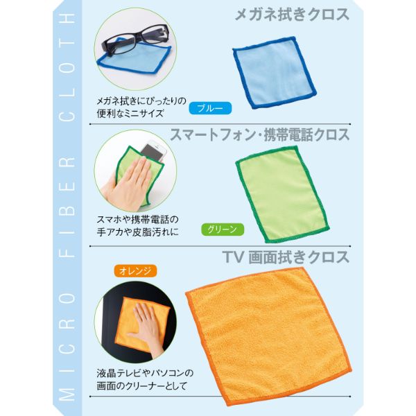 掃除道具 2697510 マイクロファイバートリオde万能クロス